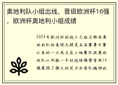 奥地利队小组出线，晋级欧洲杯16强，欧洲杯奥地利小组成绩