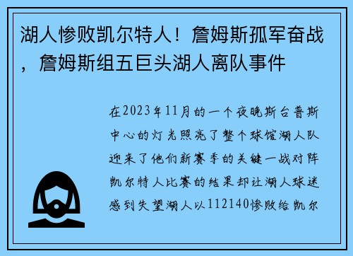 湖人惨败凯尔特人！詹姆斯孤军奋战，詹姆斯组五巨头湖人离队事件