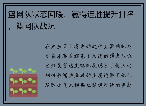篮网队状态回暖，赢得连胜提升排名，篮网队战况