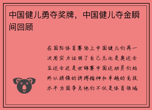 中国健儿勇夺奖牌，中国健儿夺金瞬间回顾