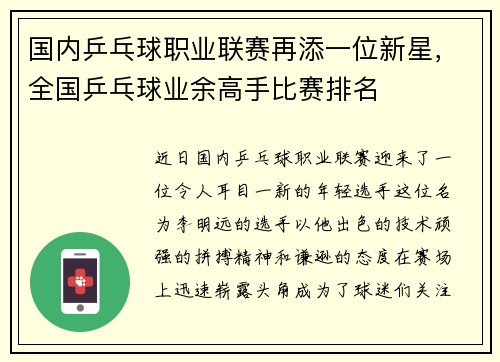 国内乒乓球职业联赛再添一位新星，全国乒乓球业余高手比赛排名
