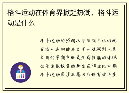 格斗运动在体育界掀起热潮，格斗运动是什么