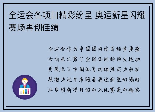 全运会各项目精彩纷呈 奥运新星闪耀赛场再创佳绩