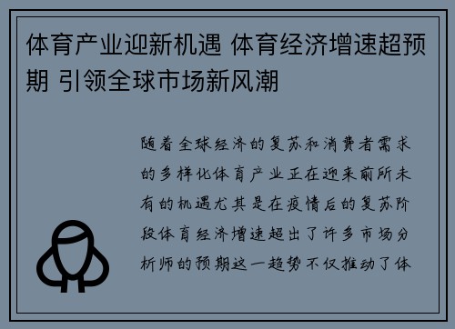 体育产业迎新机遇 体育经济增速超预期 引领全球市场新风潮