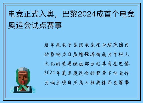 电竞正式入奥，巴黎2024成首个电竞奥运会试点赛事