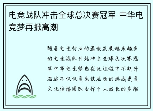 电竞战队冲击全球总决赛冠军 中华电竞梦再掀高潮