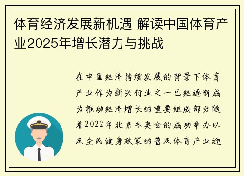 体育经济发展新机遇 解读中国体育产业2025年增长潜力与挑战