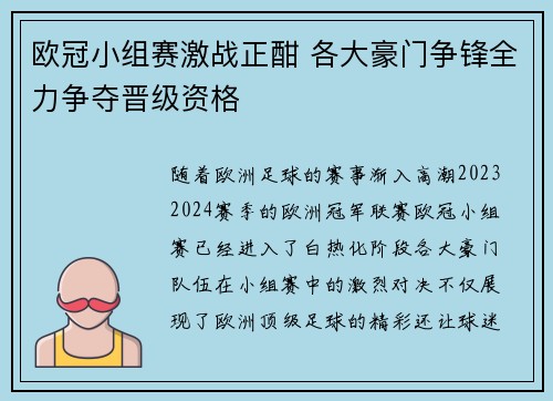 欧冠小组赛激战正酣 各大豪门争锋全力争夺晋级资格