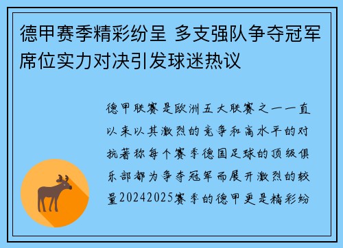 德甲赛季精彩纷呈 多支强队争夺冠军席位实力对决引发球迷热议