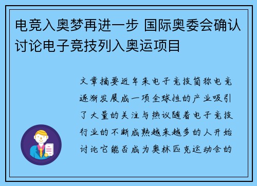 电竞入奥梦再进一步 国际奥委会确认讨论电子竞技列入奥运项目
