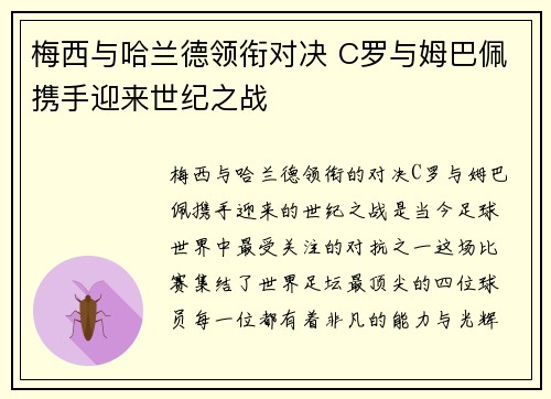 梅西与哈兰德领衔对决 C罗与姆巴佩携手迎来世纪之战