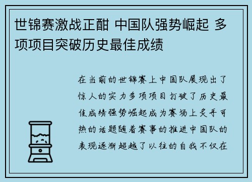 世锦赛激战正酣 中国队强势崛起 多项项目突破历史最佳成绩