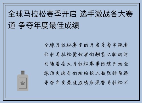 全球马拉松赛季开启 选手激战各大赛道 争夺年度最佳成绩