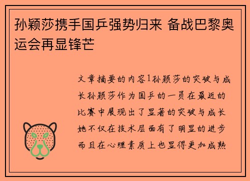 孙颖莎携手国乒强势归来 备战巴黎奥运会再显锋芒